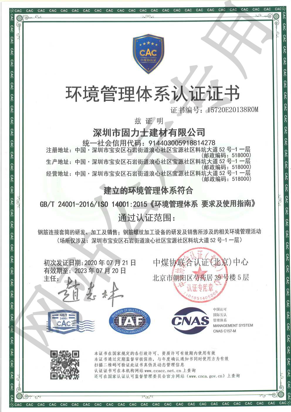 师宗ISO14001证书