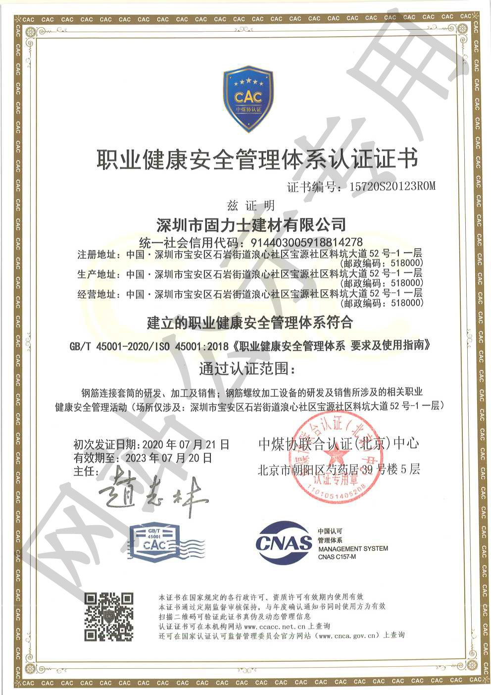 师宗ISO45001证书