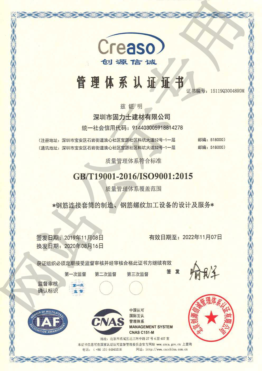 师宗ISO9001证书